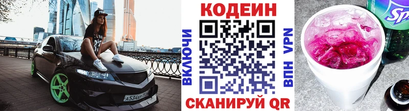 Купить где  Козьмодемьянск  Кодеиновый сироп Lean Purple Drank 